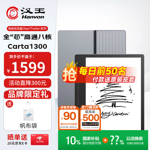 Hanvon Clear7Turbo+ e-book reader Qualcomm 8-core 7-inch e-paper book ink screen electronic notebook portable reading office tablet Carta1300