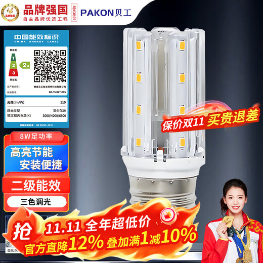 Beigong LED light bulb corn light bulb 8W three-tone lighting E27 large screw chandelier household high-brightness light source