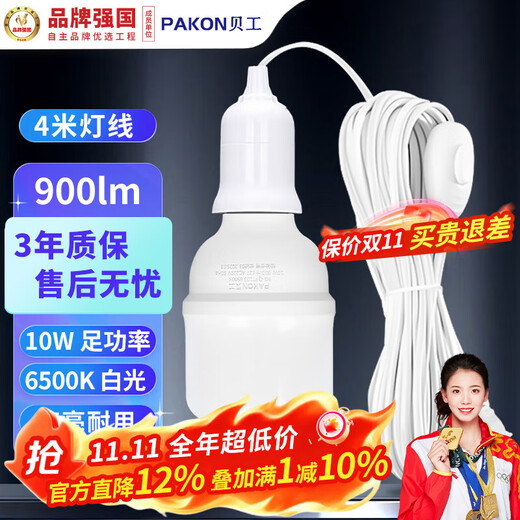 Beigong wired LED light bulb E27 screw suspension plug-in lamp stall home balcony switch plug light 10W cylindrical bulb + 4 meters wire