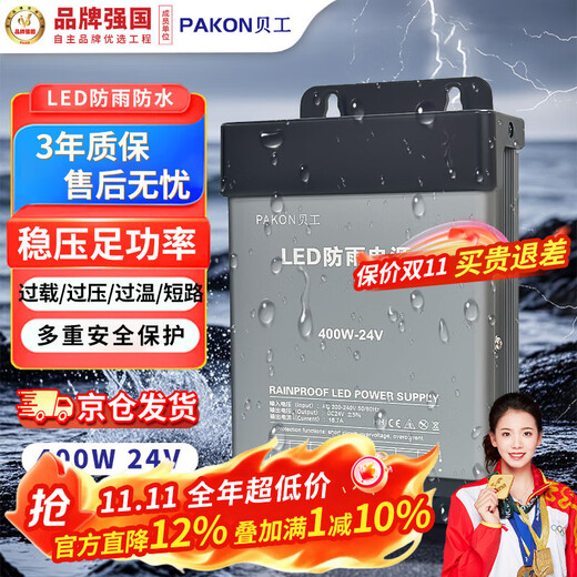 Beigong LED rainproof switching power supply 24V 400W outdoor engineering advertising luminous character sign light box waterproof transformer