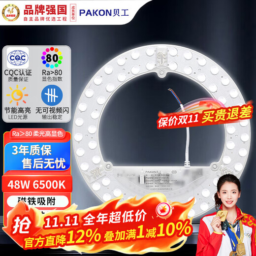 Beigong LED ceiling lamp wick modification and replacement lamp panel LED lamp panel patch 48 watt white light 6000K light strip light source module