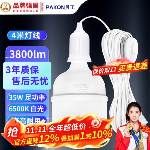 Beigong wired LED light bulb E27 screw suspension plug-in lamp stall home balcony switch plug light 35W bulb + 4 meters wire