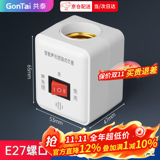 Gongtai Intelligent Sound and Light Control Socket Lamp Socket E27 Screw Corridor Induction Energy Saving Lamp Can Be Always On and Voice Controlled Switch Lamp Holder GT-SG27-C60