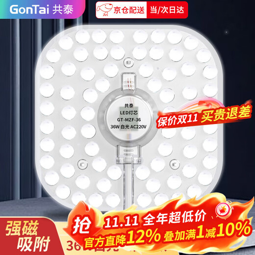 Gongtai LED ceiling lamp wick 36W white light modification and replacement lamp panel LED lamp panel patch magnetic light strip replacement module