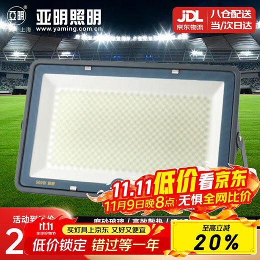 Yaming LED floodlight frosted glass anti-glare stadium light warehouse outdoor lighting workshop spotlight IP65 waterproof super bright 500w