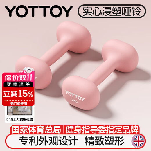 Yottoy dumbbell women's fitness equipment home beginner dormitory strength training professional dipped small dumbbell set