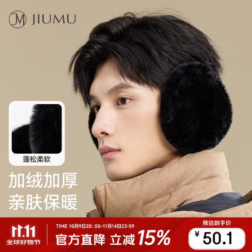 JIUMU warm earmuffs men's winter ear bags earmuffs ear warm ear protection ear caps outdoor cycling anti-cold earmuffs earmuffs