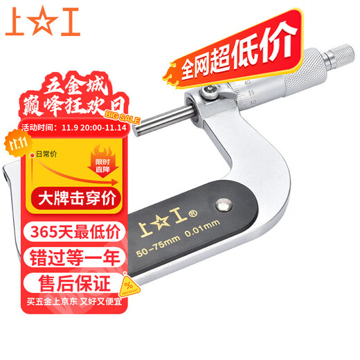 上工 外径千分尺分厘卡 千分尺 机械千分尺50-75mm分度值0.01 KQ300075102