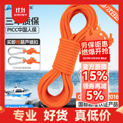 Kanle safety rope orange polypropylene rope high altitude anti-fall rope speed drop rope rescue rope clothesline load-bearing 1000Jin Jin is equal to 0.5kg 6mm10 meters