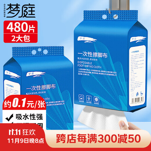Mengting disposable foot cloth thickened foot massage foot tissue 480 pump foot bath absorbent hotel lazy rag face towel