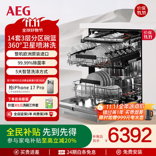 AEG Europe imported 14 sets of large-capacity dishwashers with independent built-in dual-purpose 3-layer partitioned bowl basket 360, satellite spray washing and sterilization rate of 99.99%, double drying FFB52910ZM