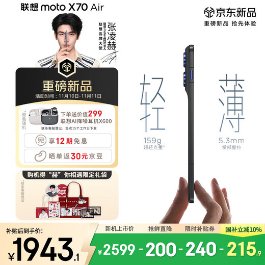 Motorola Zhang Linghe same model Lenovo moto X70 Air ultra-thin straight screen multi-sided drop-resistant strong water-resistant 5GAI mobile phone 12GB+256GB Linghui