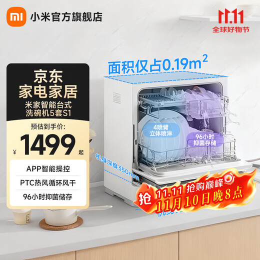 Mijia Xiaomi 5 sets of desktop dishwashers Home small dishwasher Countertop easy to install High temperature sterilization UV storage Smart WiFi control 5 sets of home dishwashers (desktop)