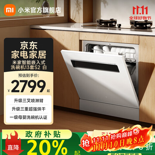 Mijia Xiaomi Mijia smart built-in dishwasher 13 sets S2 upgraded to strengthen the drying stove, first-class water efficiency, built-in cleaning, drying and storage integrated, variable frequency sterilization, white