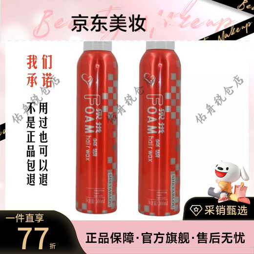 Xue Yalu Red Elf Foam Hair Wax Bubble Mousse Volume Protector Elastin Moisturizing and Styling Curly Hair Foam Hair Wax 300ML (2 bottles)