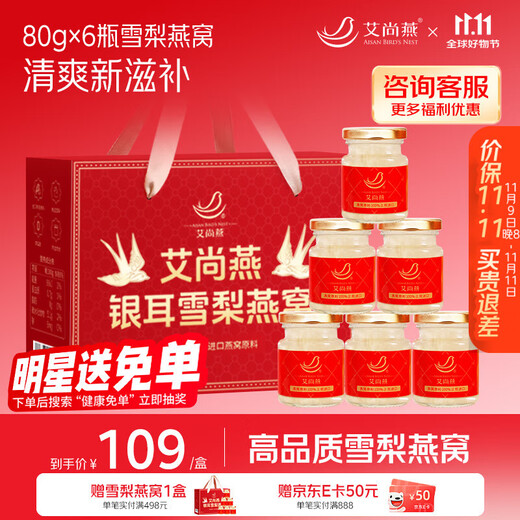 Aishangyan ready-to-eat bird's nest gift box 80g*6 bottles pregnant women's supplements gifts for parents and elders nutritional supplements birthday gifts