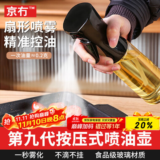 Beijing oil spray bottle, atomized spray bottle, olive oil oil control pot, edible oil spray bottle, spray bottle, air fryer spray bottle