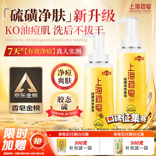 Shanghai Medicated Soap Jingdong Gold List Soap Sulfur Soap Bath Men and Women Liquid Soap Lotion Soap 500g Packed Randomly