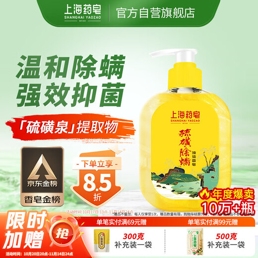 Shanghai Medicated Soap Jingdong Gold List Soap Sulfur Soap Bath Men and Women Anti-mite Liquid Soap Lotion Antibacterial Soap 210g