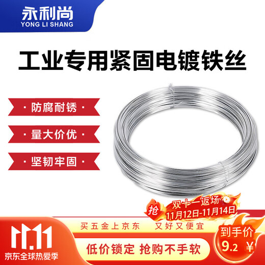 Yonglishang corrosion-resistant industrial special fastening wire rust-proof electroplated iron wire No. 10 1kg wire diameter 3.5mm long about 13m