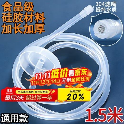 Mengting water pump tea table suction pipe water dispenser 304 stainless steel filter silicone food grade hose 1.5 meters