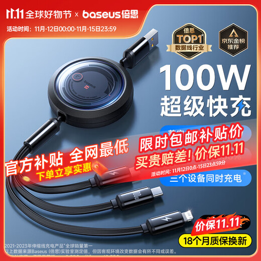 Baseus charging cable three-in-one 6A fast charging data cable one-to-three usb car retractable cable suitable for Apple iPhone16max/15/14 Huawei Android Typec black fast charging model 100W super fast charging丨three ports fast charging at the same time