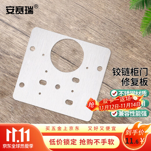 Ansery cabinet door hinge repair plate, stainless steel folding reinforcement installation piece, wardrobe cabinet fixing plate, square repair plate, 4 pieces 5D00955