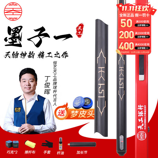 Hengyi Tiangong Mozi 12 12345 billiard cue small head commoner Chinese black 8-9 ball table cue one-piece solid wood paint-free Tiangong Mozi 1 original aluminum alloy pole box set