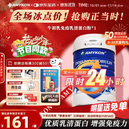 AMYKON乳清蛋白粉牛初乳免疫球蛋白术后放化疗中老年人增强免疫力430g
