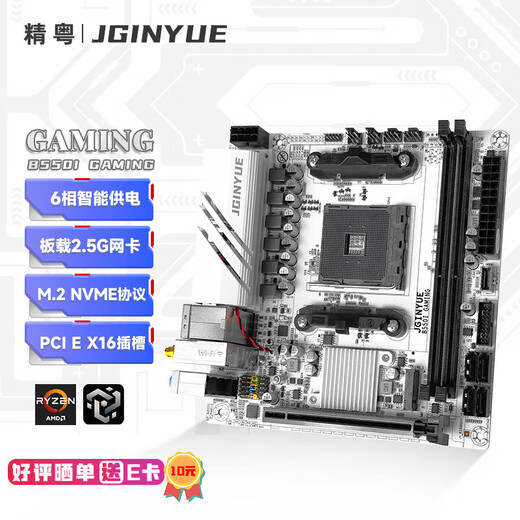 Jingyue B550i GAMING mini ITX motherboard DDR4 memory supports AM4 Ryzen 5600GT/5600/5700X