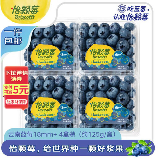 Driscoll s Yunnan blueberries 18mm+ 4 boxes, about 125g/box, fresh fruit, straight from the source