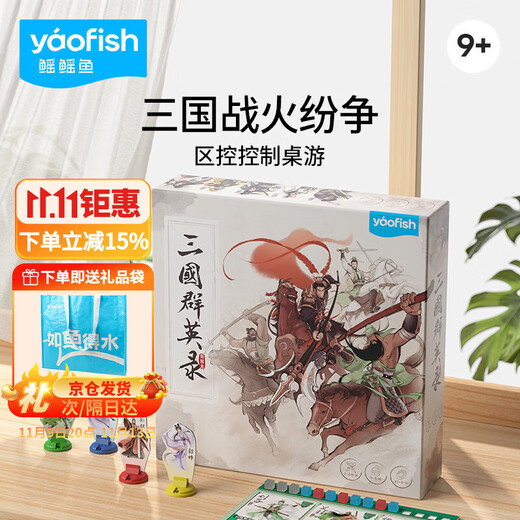 鳐鳐鱼（yaofish）儿童桌游戏棋亲子成人男女孩中小学生益智玩具家庭棋牌生日礼物 三国群英录【9岁】