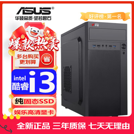 ASUS Intel i5 Core i7 desktop computer host i3 home business office design e-sports live game computer i3 256G pure solid-state high-speed hard drive single host