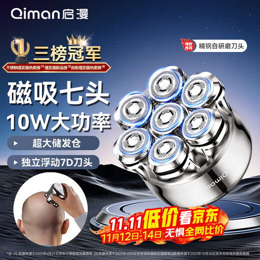 Qiman bald artifact, special self-service hair clipper for shaving your head, adult magnetic seven-blade men's electric high-power razor for bald head shaving artifact, birthday gift for dad