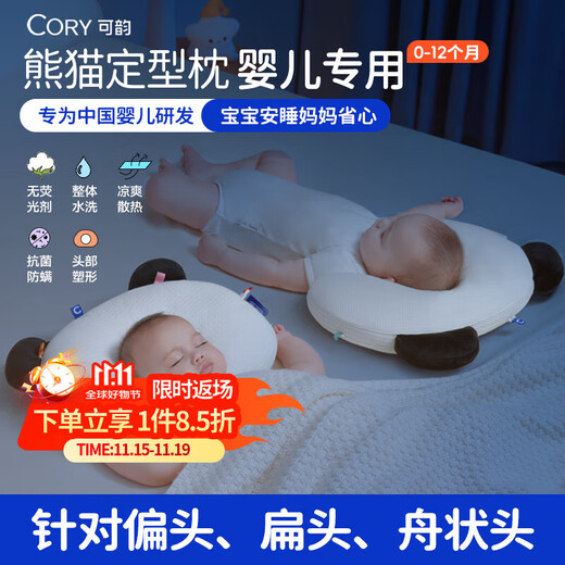 CORY baby shaping pillow 0-1 year old newborn baby pillow corrects the head shape, is comfortable, breathable and sleeps with round head