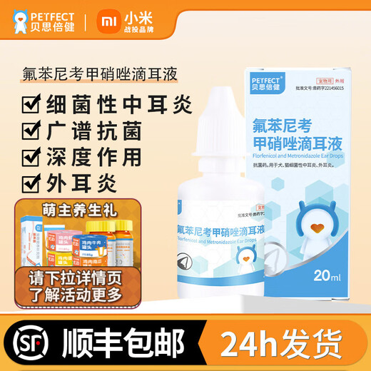 BethBeijing Florfenicol Metronidazole ear drops ear mite medicine ear cleaning liquid pet ear oil otitis externa ear cleaning liquid