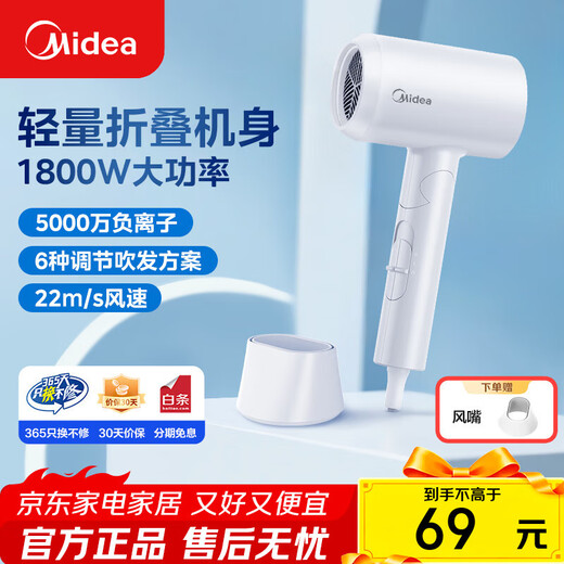Midea Hair Dryer Home Portable Foldable Negative Ion Hair Dryer Constant Temperature Quick Drying Hair Care Does Not Hurt Your Hair High Power Wind Hair Dryer Available for Student Dormitories Holiday Birthday Gifts Polar White丨1800W丨50 Million Negative Ions
