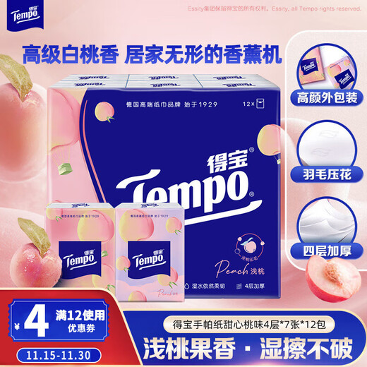 TEMPO Yibo same style handkerchief paper, sweet peach flavor 7 sheets * 12 packs, printed style, 4 layers of wet and non-breakable tissue paper packets