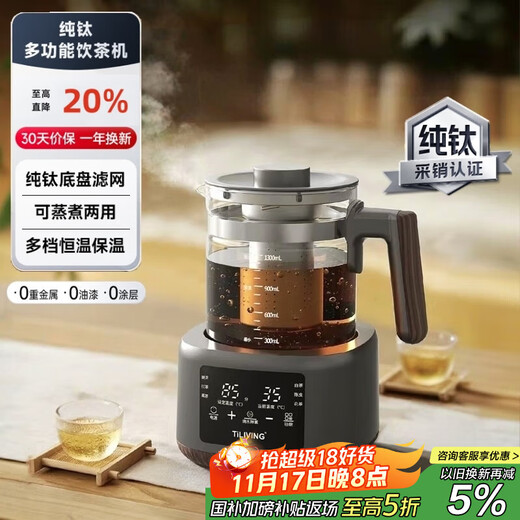 TILIVING Titanium Liwei Pure Titanium Intelligent Constant Temperature Tea Maker Home Multifunctional Health Pot Flower Black Tea Tea Maker Housewarming Gift