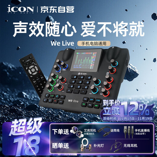 Aiken iCON super new product WeLive mobile phone sound card portable outdoor live broadcast wireless Bluetooth accompaniment anchor recording singing and selling karaoke computer mobile phone sound card equipment