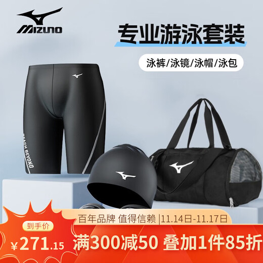 Mizuno (MIZUNO) swimsuit, swimming trunks and goggles, complete set of professional swimming equipment, men's 50% boxer beach shorts, men's hot spring swimming set, 50% training swimming trunks + handbag set (flat light) XL 170-180cm 70-85kg