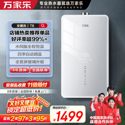 Macro Sleep Wash T8 gas water heater natural gas 16 liters panoramic screen glass panel constant temperature DC variable frequency fan water server four seasons without temperature adjustment trade-in