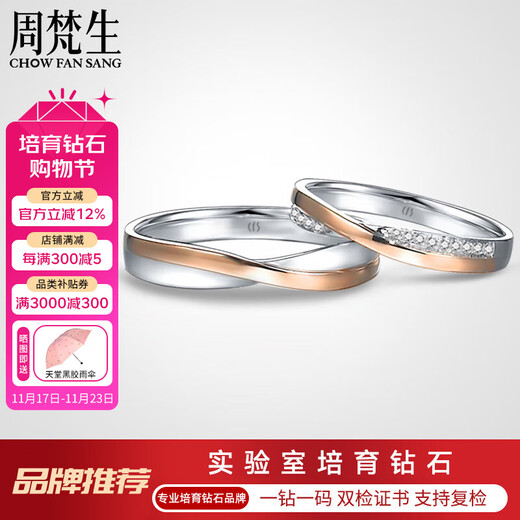 Zhou Fansheng 18K gold man-made diamond pair ring couple light luxury two-color man-made diamond ring gift wife wedding ring men's ring + 18K gold