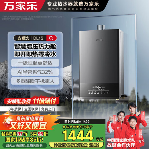 Macro Sleep Wash DL1S supercharged large water volume zero cold water 16 liters gas water heater natural gas fast heating dual servo constant temperature intelligent control heating cabin antifreeze trade-in