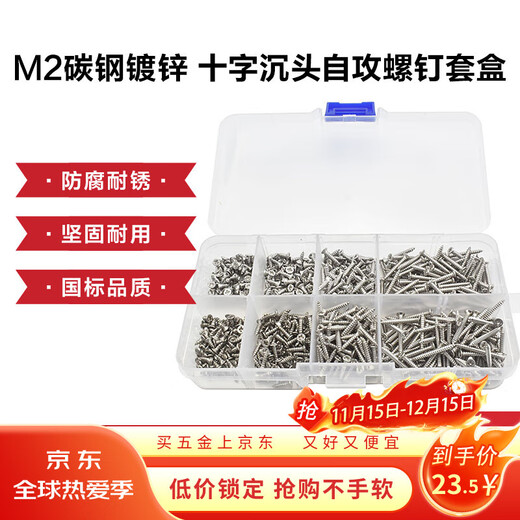 Yongli Shang M2 silver carbon steel nickel-plated flat head cross countersunk head self-tapping screws M2 screw set 800 pieces