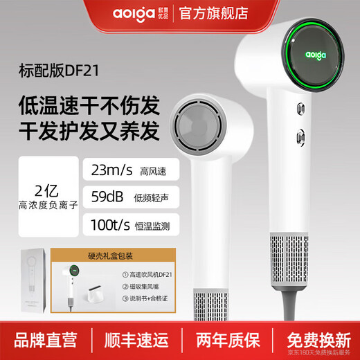 Aolga Premium Double 11 Promotion Aolga Home High-speed Hair Dryer Quick-drying Negative Ion Hair Dryer High Power Constant Temperature Hair Care Silent High Wind Dryer Hotel Same Style DF21 White Standard Edition Gift Box Packaging with Air Nozzle with Cool Logo