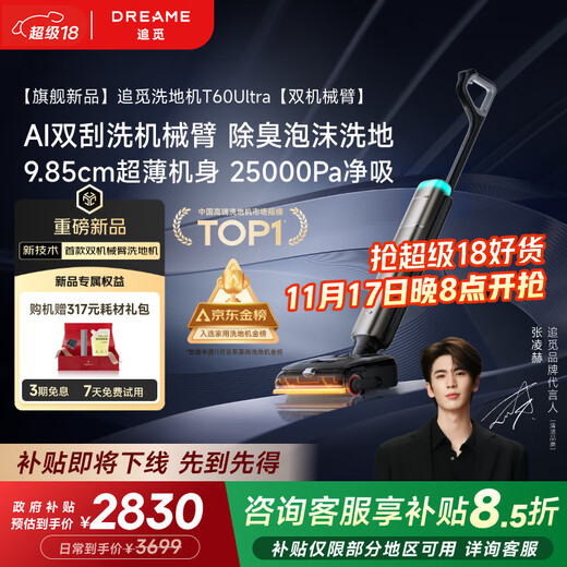 Chaimi floor scrubber T60Ultra hurricane suction ultra-thin cool dual scraper washing, mopping and suction all-in-one machine automatic cleaning household mopping and sweeping floor mopping machine national subsidy