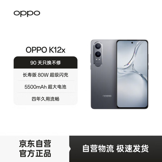 OPPO K12x 8GB+256GB Titanium Gray 80W Super Flash Charge 5500mAh Large Battery 120Hz High Brush OLED Direct Screen Student Smart 5G Mobile Phone