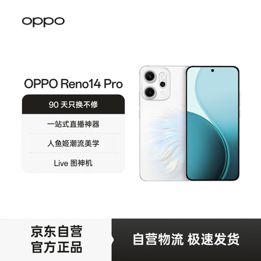 OPPO Reno14 Pro 12GB+512GB 人鱼姬 直播神器 高清长焦实况照片 学生拍照 5G智能手机 国家补贴