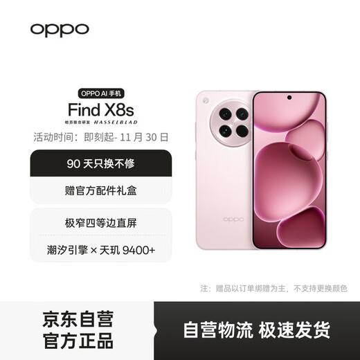 OPPO Find X8s 12GB+256GB Falling Cherry Pink Ultra Narrow Equilateral Dimensity 9400+ Hasselblad Portrait Super Long Battery Life AI 5G Flagship Phone